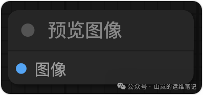 预览图像节点示意