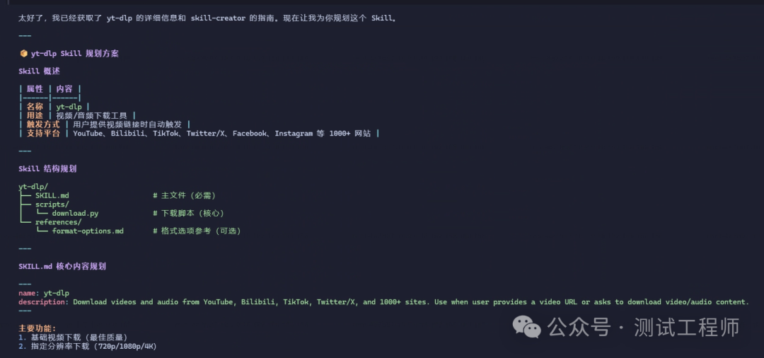 yt-dlp Skill 的详细规划方案截图