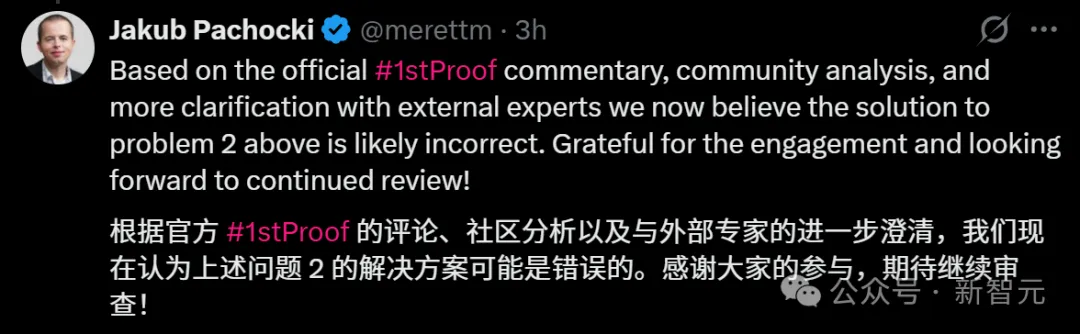 Jakub Pachocki更新声明，承认问题2解决方案可能有误