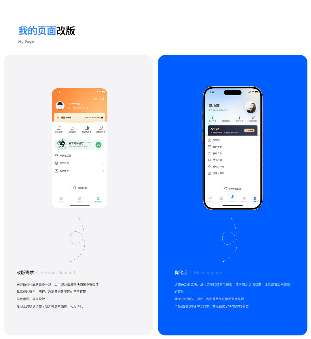 "我的"页面改版对比