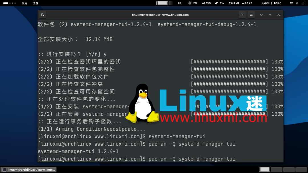 使用包管理器安装systemd-manager-tui的过程截图