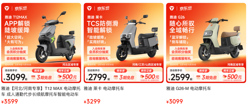 雅迪电动摩托车京东促销海报