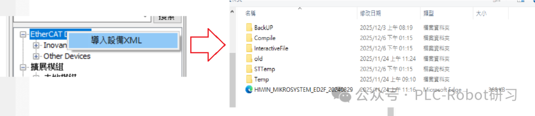 选择导入设备XML功能