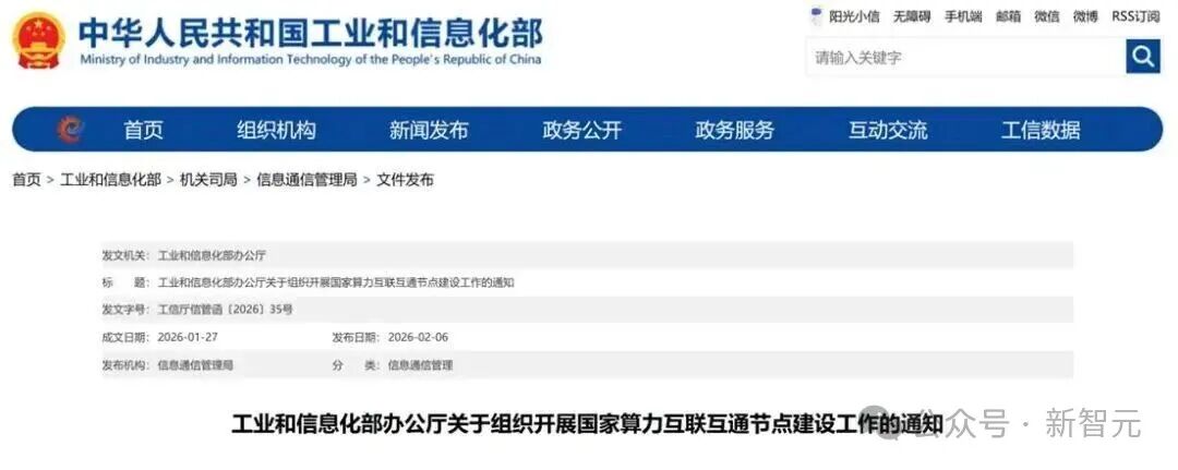 国家工信部关于算力互联互通节点建设的通知