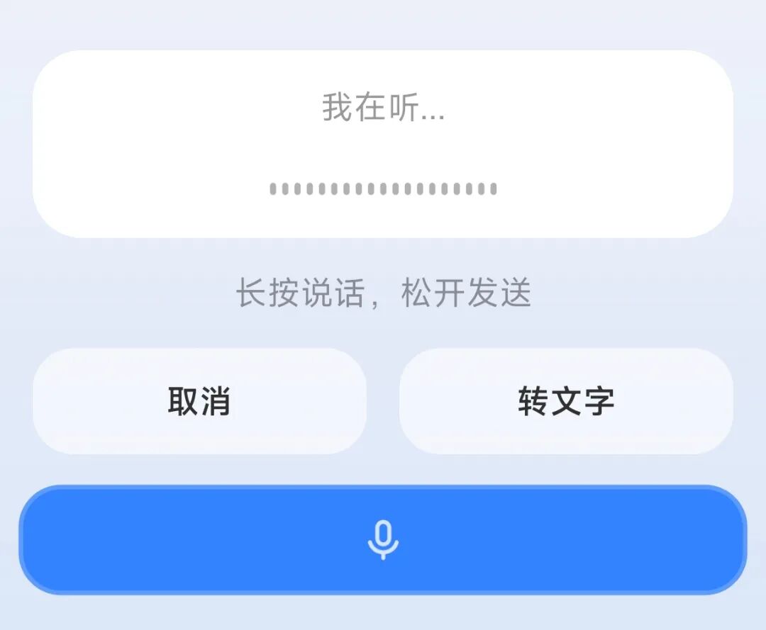 语音输入界面，显示“长按说话”