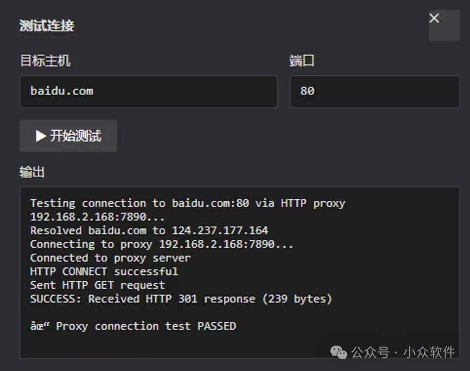 代理连接测试成功截图