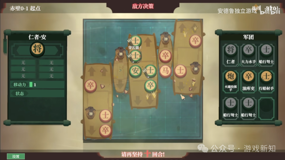 《弈棋·三国志》“赤壁”剧本场景截图