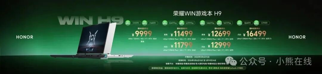 荣耀WIN游戏本H9首发价格与配置详情展示