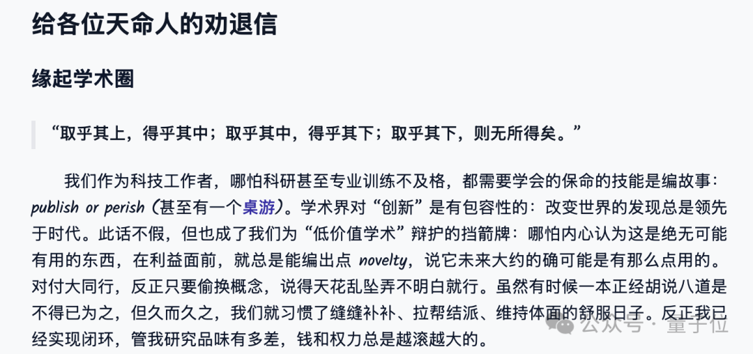 给各位天命人的劝退信文章截图