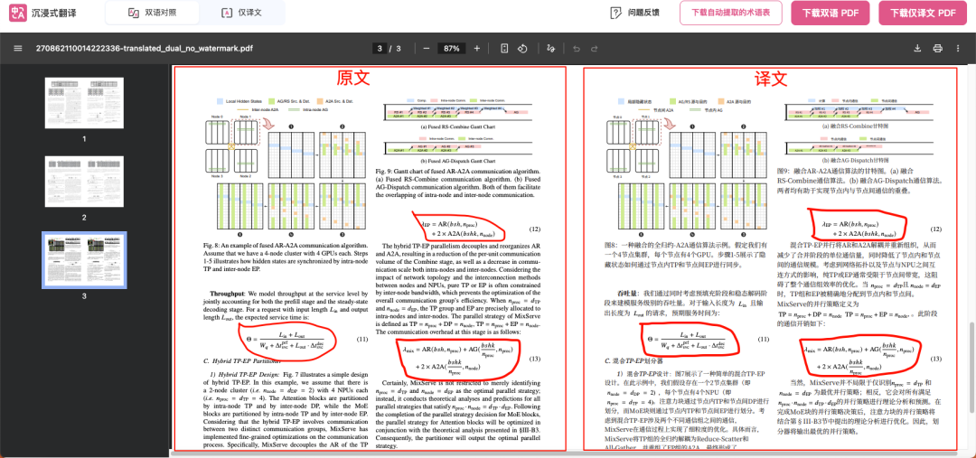 BabelDoc翻译含公式的学术论文效果对比