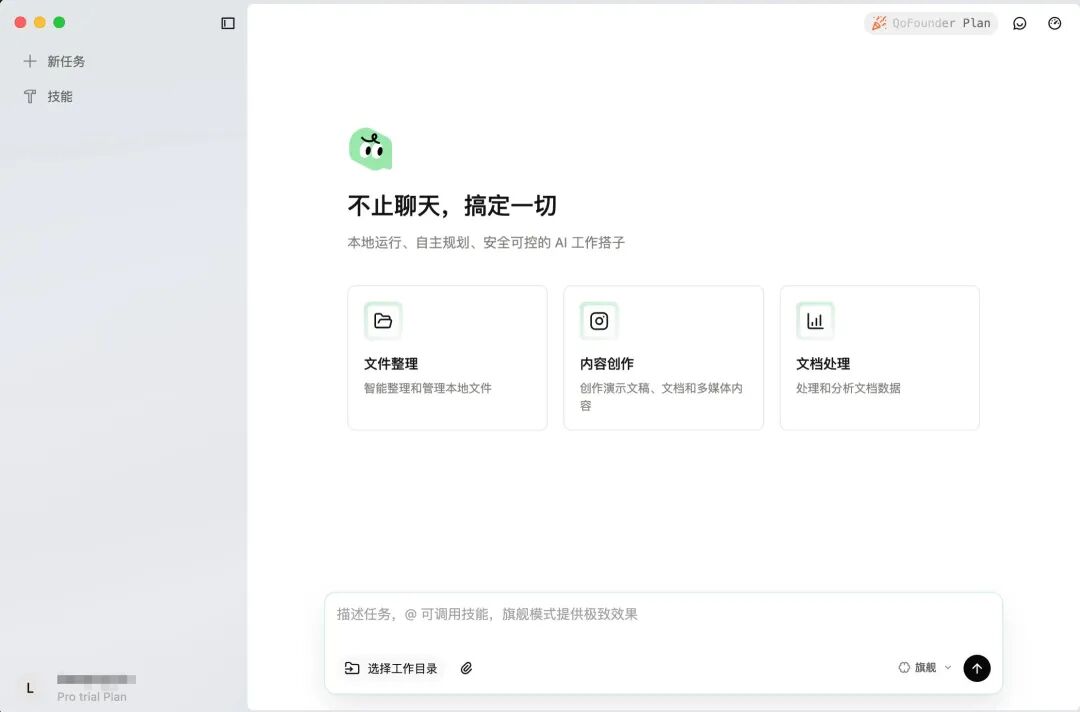 QoderWork AI工作平台界面