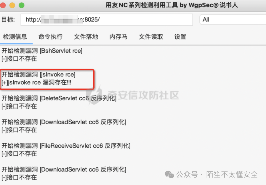 用友NC漏洞检测工具发现jsInvoke RCE漏洞
