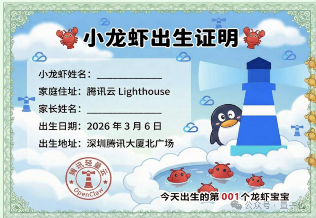卡通风格的小龙虾出生证明，标注腾讯云 Lighthouse