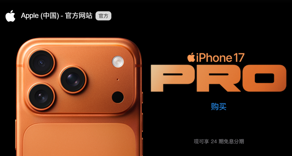 iPhone 17 PRO官网宣传图