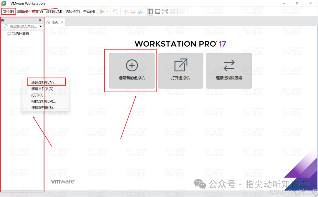 启动VMware新建虚拟机向导