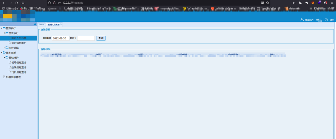 机组信息管理系统