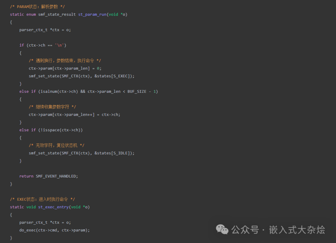 PARAM与EXEC状态处理函数