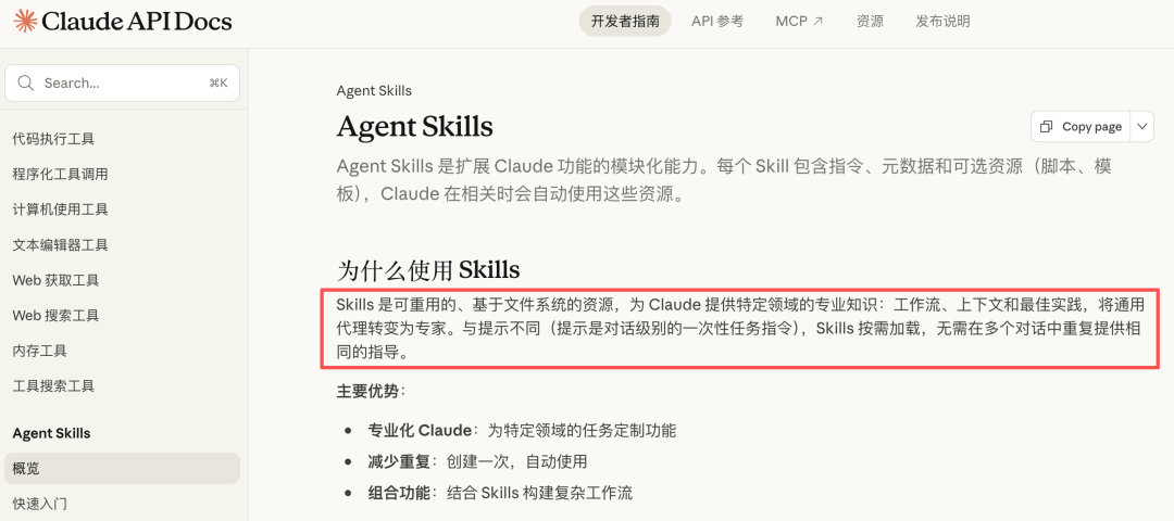 Claude API文档中关于Skills的定义