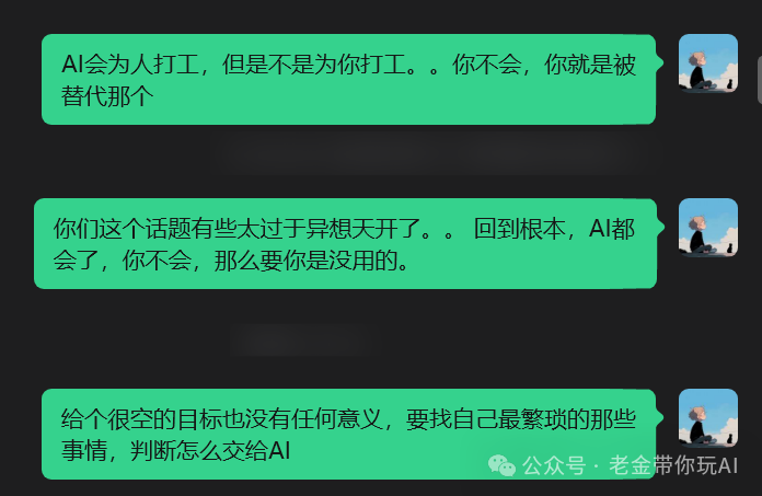 关于AI与人类工作关系的讨论截图
