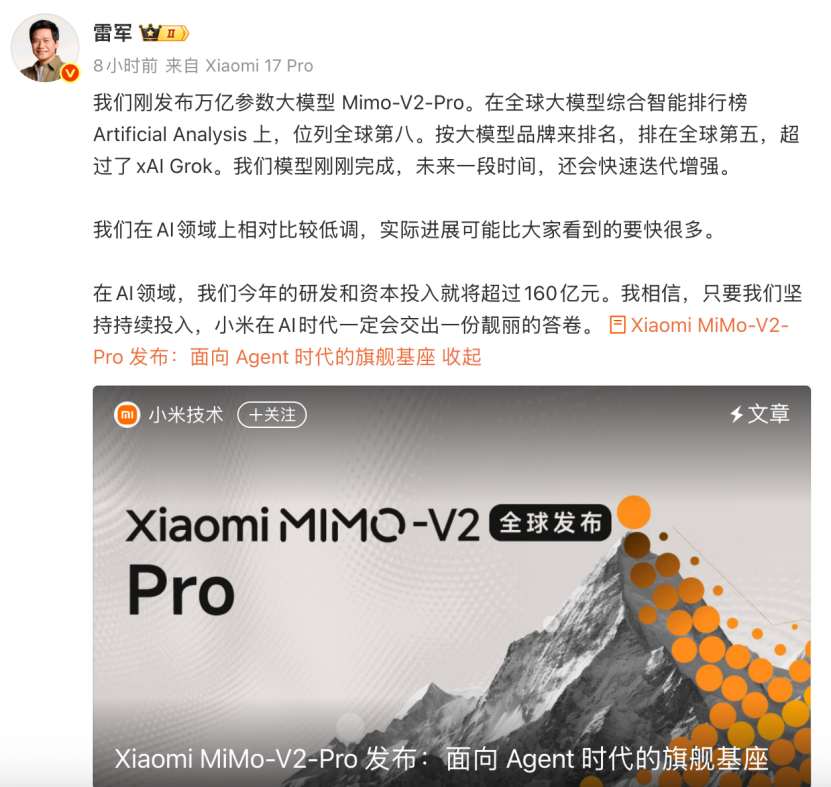 雷军微博宣布MiMo-V2-Pro成绩的截图