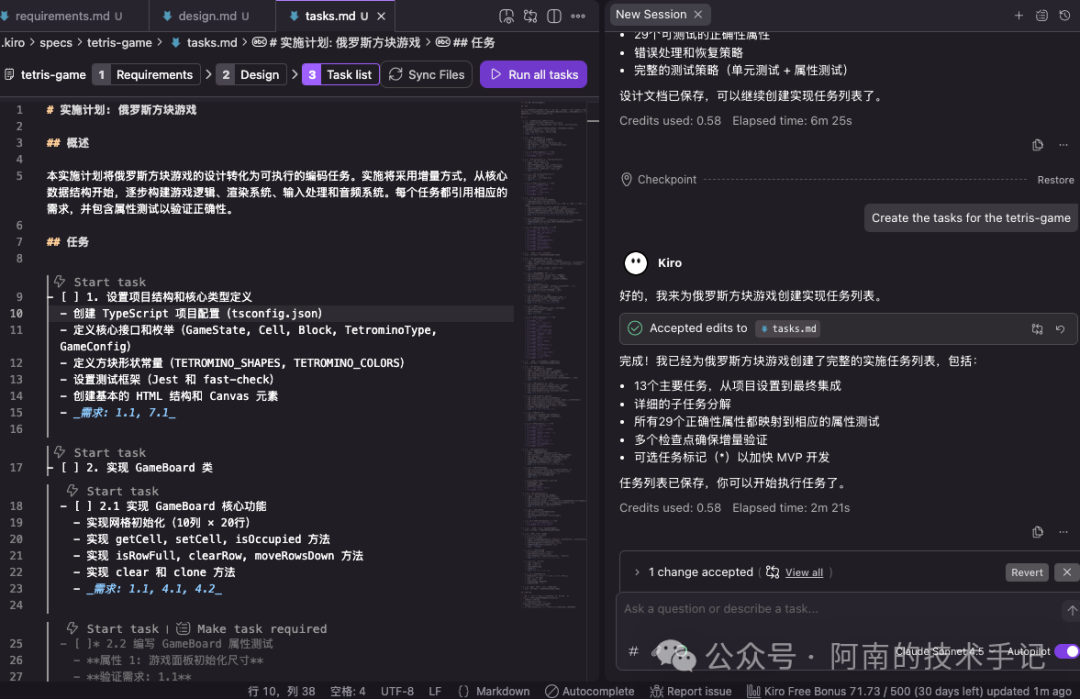 Kiro根据Spec生成任务列表的界面