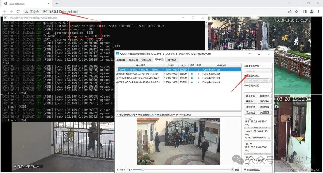 MediaMtx监控后台界面