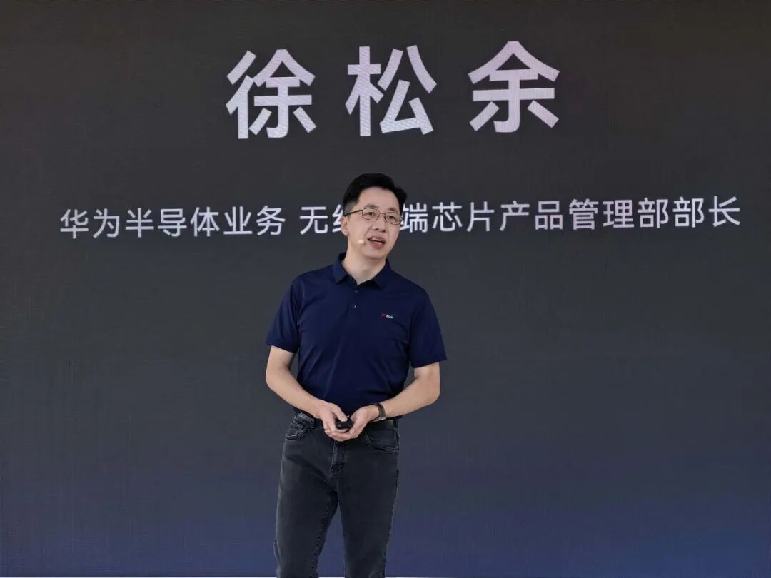 华为半导体业务部长徐松余演讲