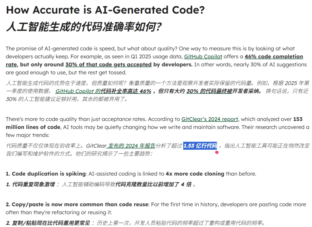关于AI生成代码准确率及对代码质量影响的分析文章截图