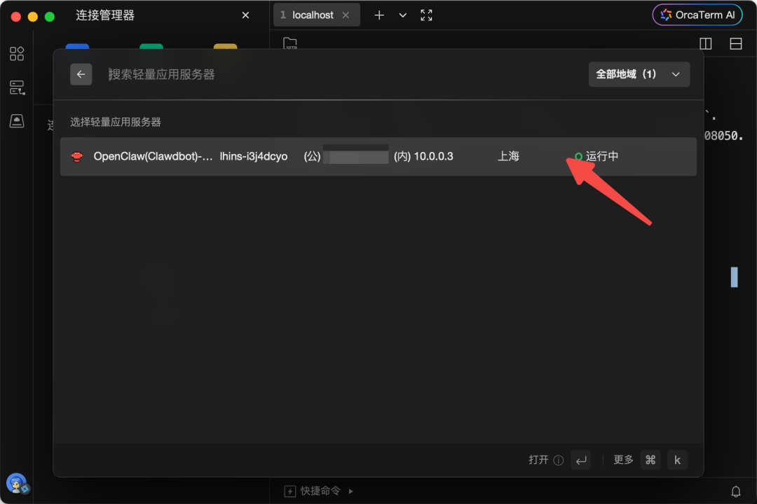 选择已购买的服务器