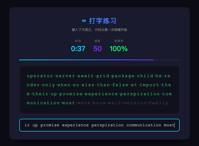 打字练习游戏界面