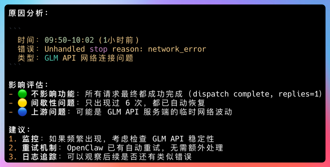 终端日志分析截图，对网络错误进行评估