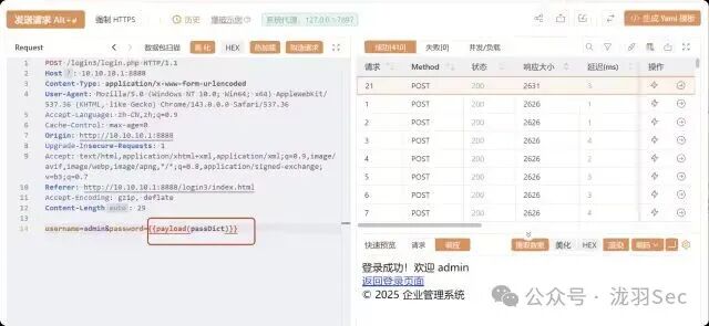 弱口令爆破攻击截图