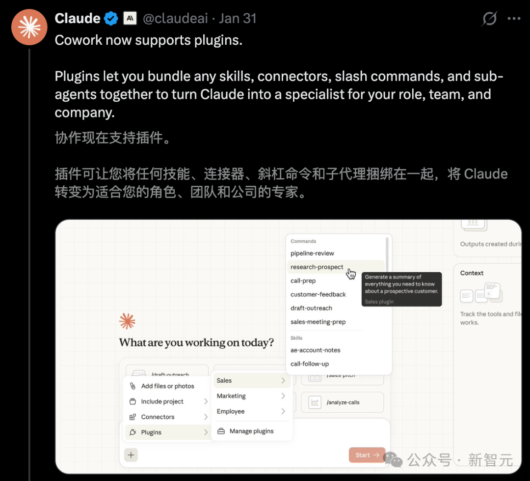 Claude官方宣布支持插件的推文