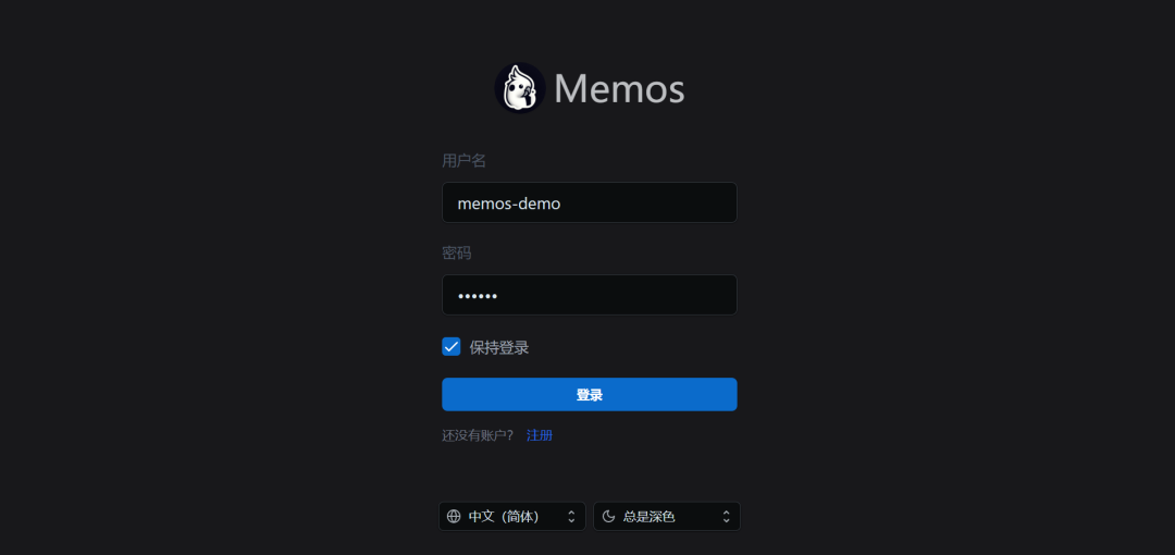 Memos登录界面