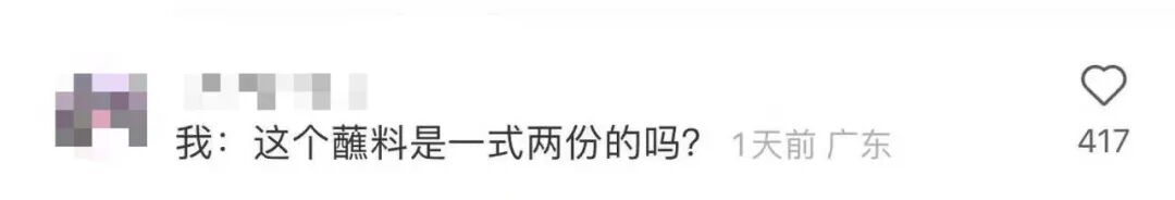 用一式两份询问蘸料数量