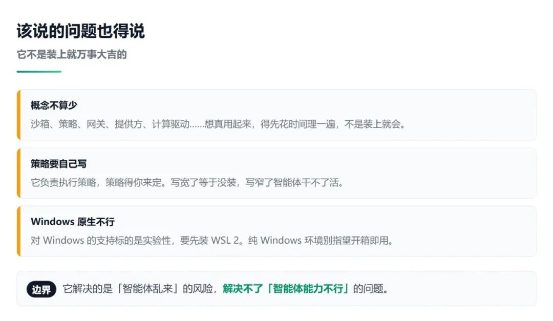 OpenShell 使用注意事项与边界