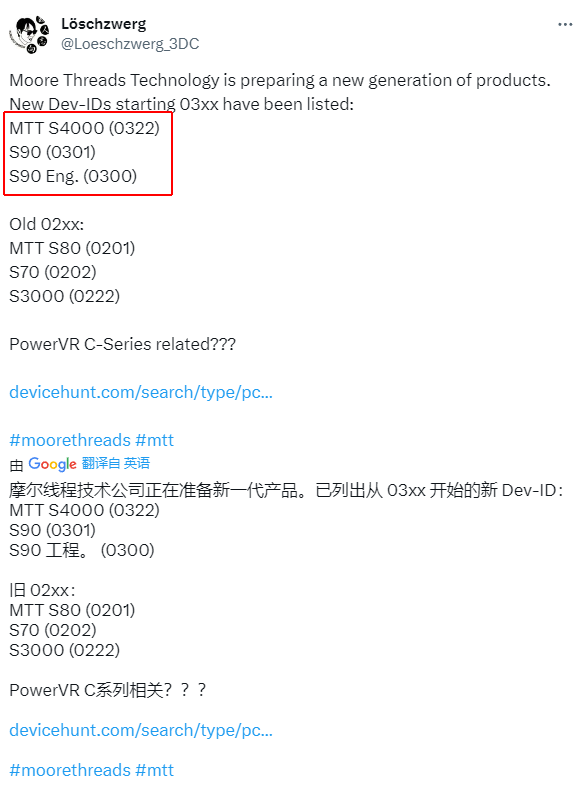 关于摩尔线程新一代产品的网络传闻截图