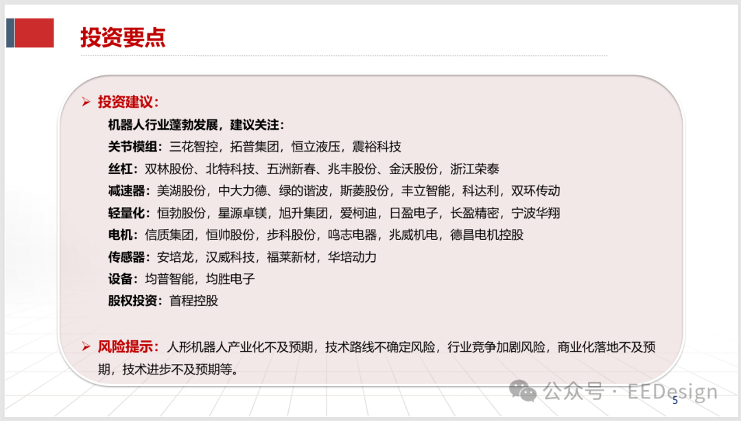 投资建议与风险提示
