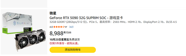 微星GeForce RTX 5090电商商品页
