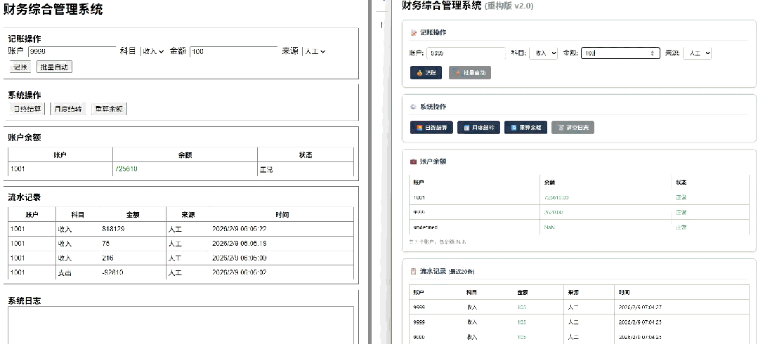 重构后的现代化财务系统界面