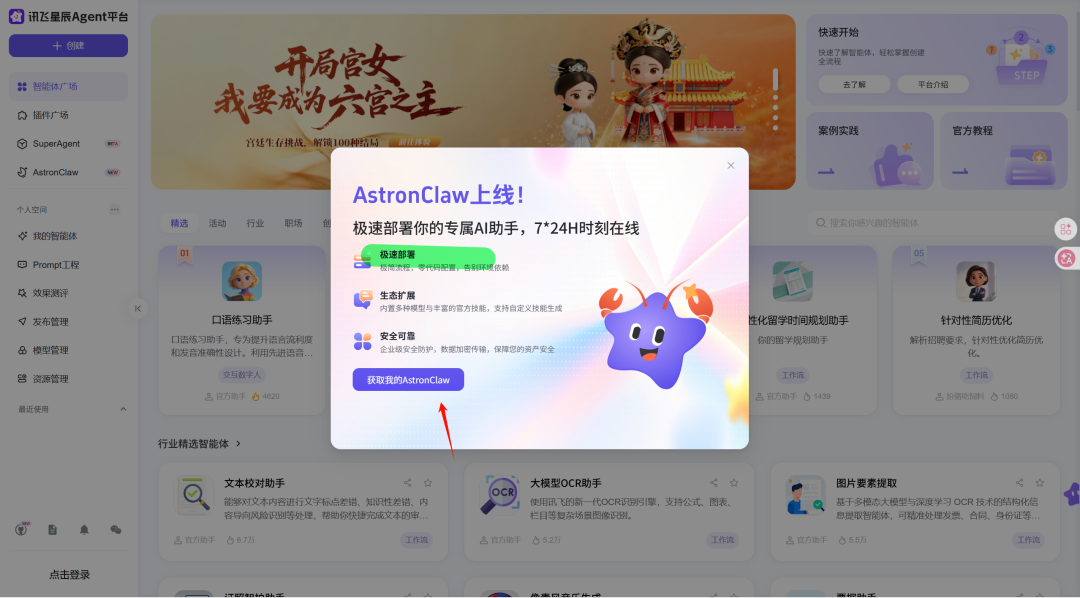 AstronClaw上线宣传页