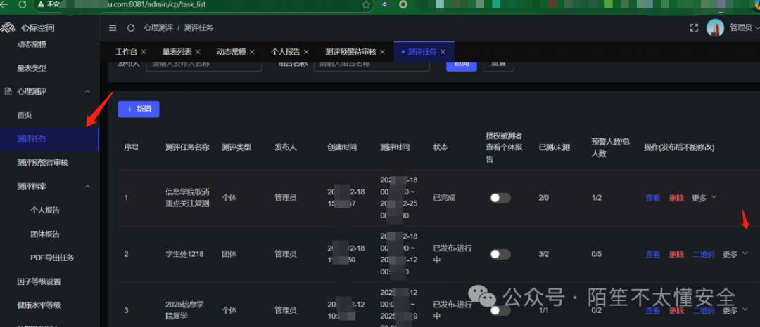 测评任务管理后台界面