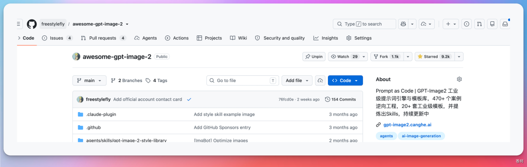 GitHub 仓库 'awesome-gpt-image-2' 页面,显示 9.2k Star,介绍为“工业级提示词引擎与模板库”