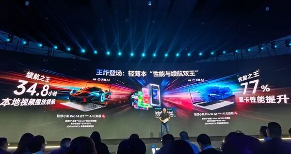 联想小新Pro系列宣布34.8小时超长续航