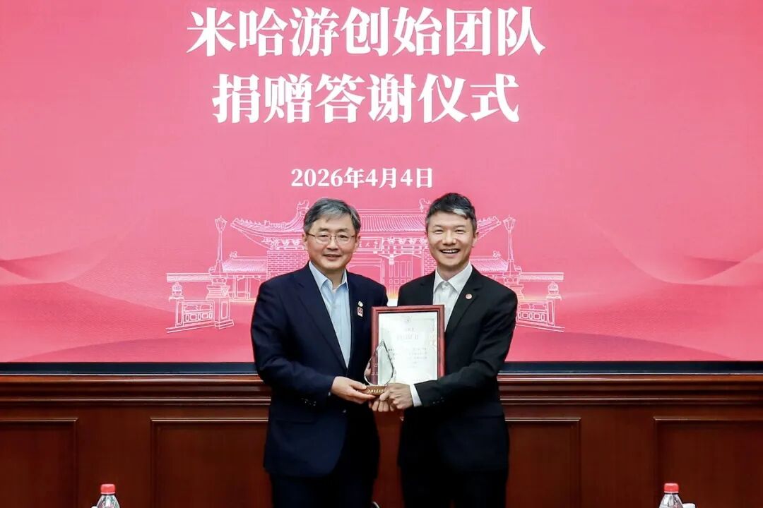 米哈游创始团队捐赠答谢仪式合影