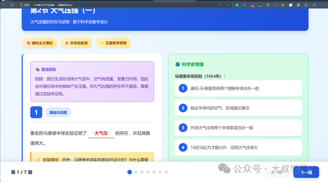 大气压强科学史教学页面