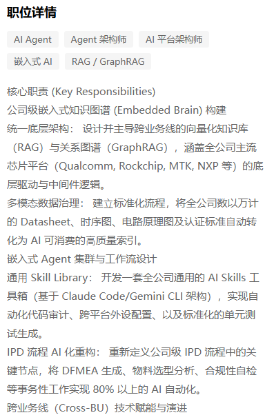 嵌入式 AI Agent 岗位核心职责:知识图谱构建、多模态数据治理、Agent 集群与工作流设计等
