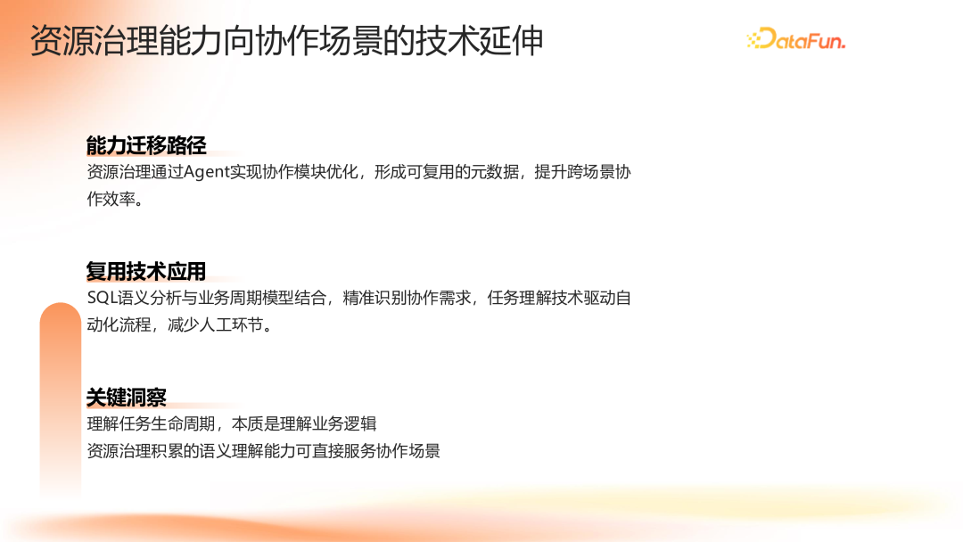 资源治理能力向协作场景的技术延伸