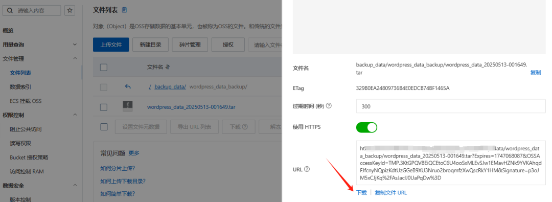 OSS文件列表和下载按钮