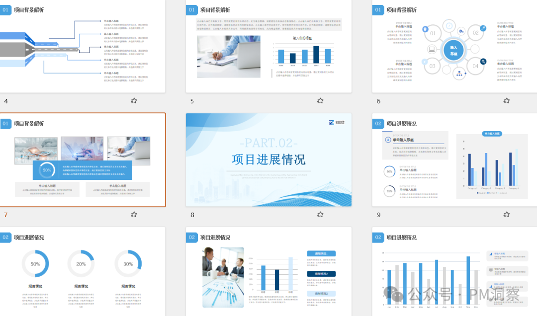 项目汇报PPT模板